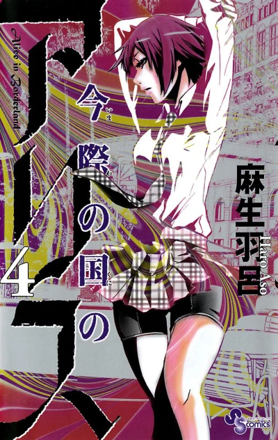 Cover of Vol. 4