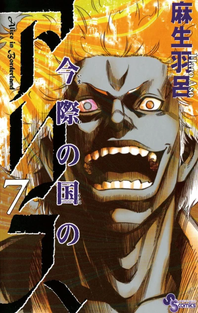 Cover of Vol. 7