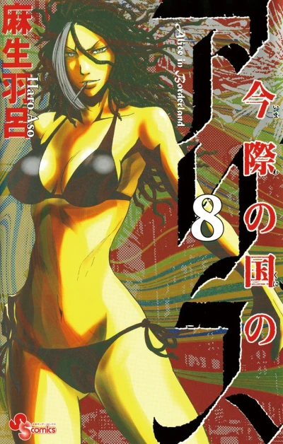 Cover of Vol. 8