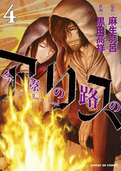 Cover of Vol. 4