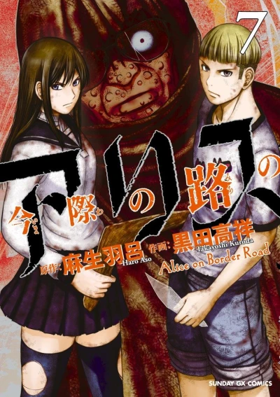 Cover of Vol. 7