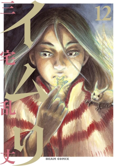 Cover of Vol. 12