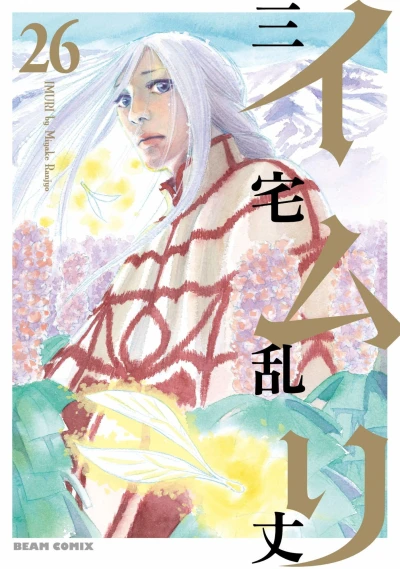 Cover of Vol. 26