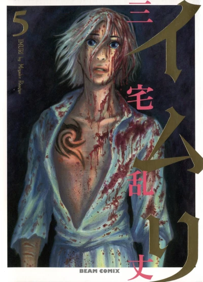 Cover of Vol. 5
