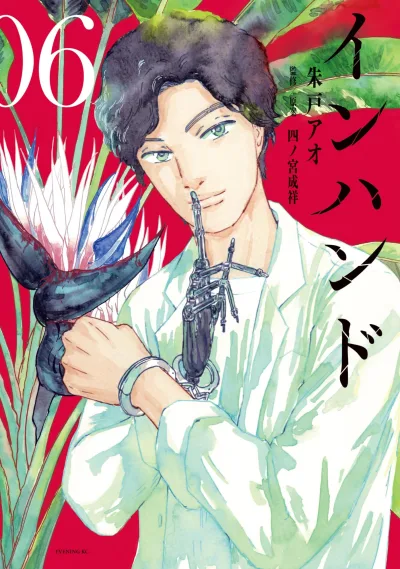 Cover of Vol. 6