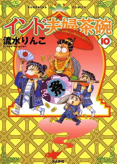 Cover of Vol. 10