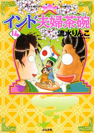 Cover of Vol. 14