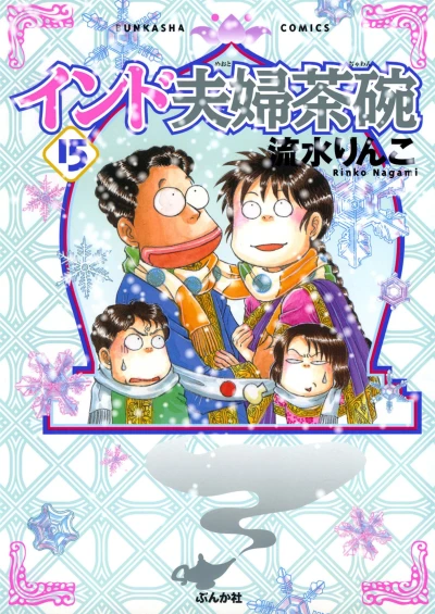 Cover of Vol. 15