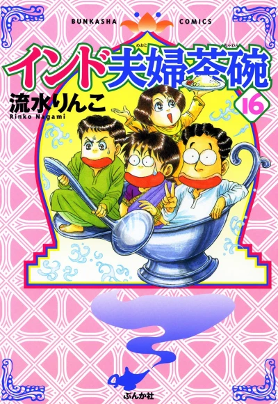 Cover of Vol. 16