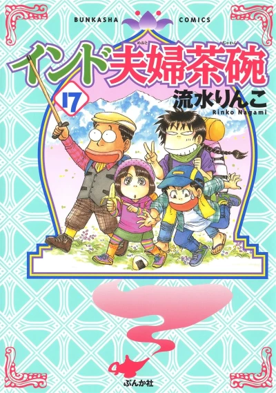 Cover of Vol. 17