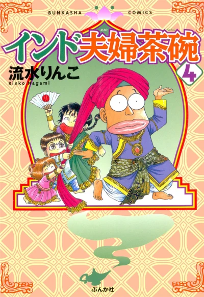 Cover of Vol. 4