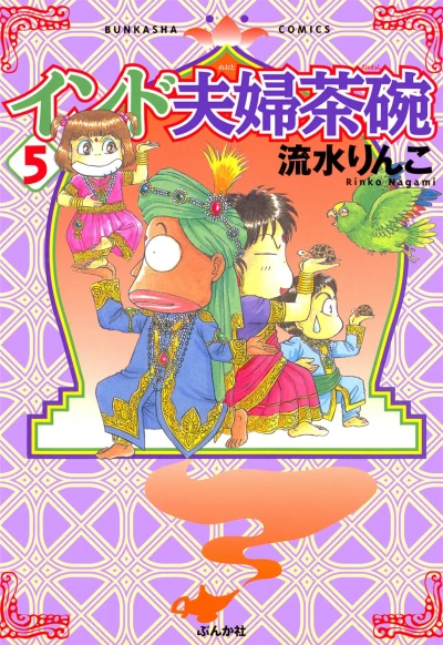 Cover of Vol. 5