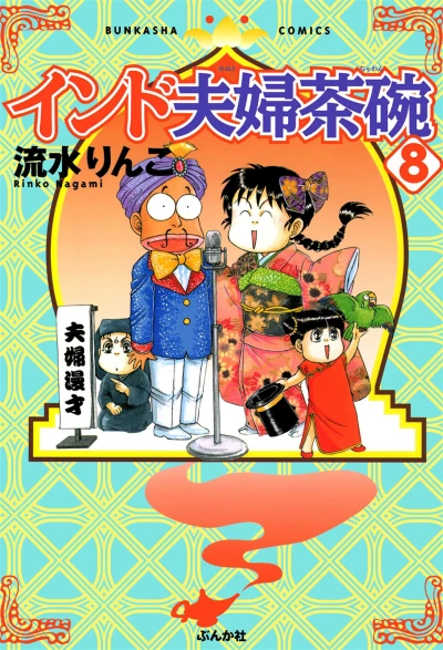 Cover of Vol. 8