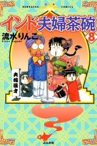 Vol. 8