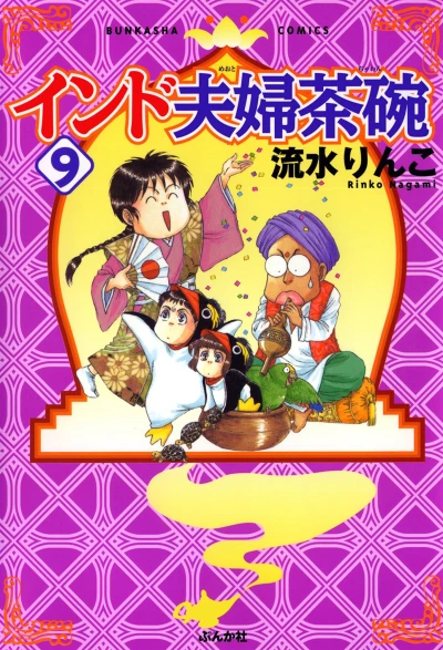 Cover of Vol. 9