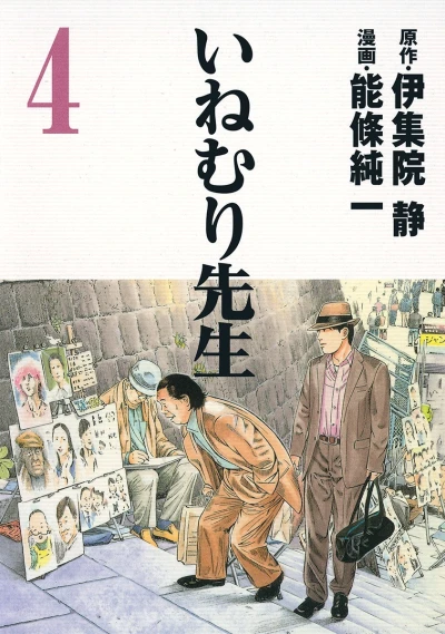 Cover of Vol. 4