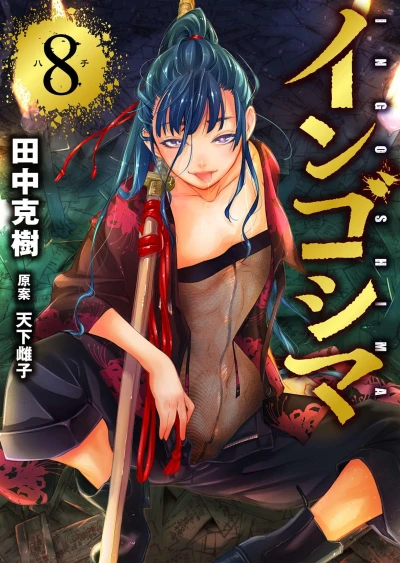 Cover of Vol. 8