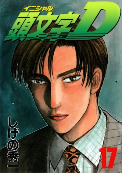 Cover of Vol. 17