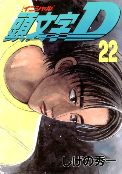 Cover of Vol. 22