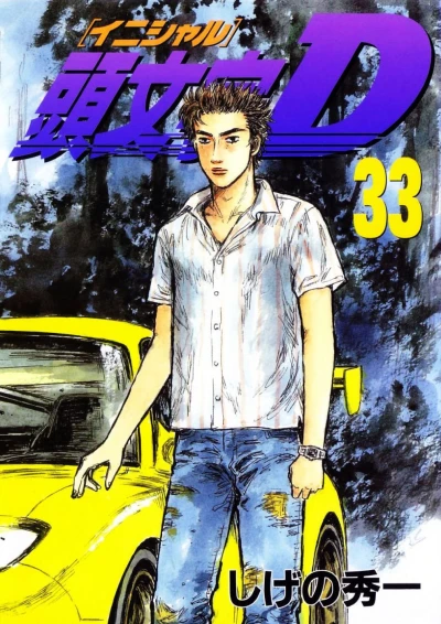 Cover of Vol. 33