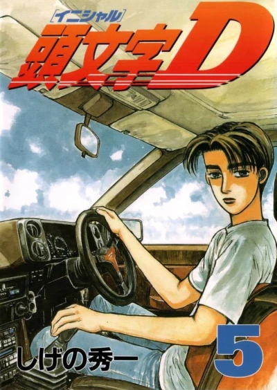 Cover of Vol. 5