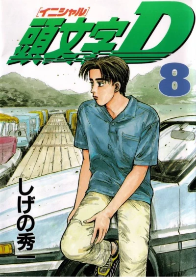 Cover of Vol. 8