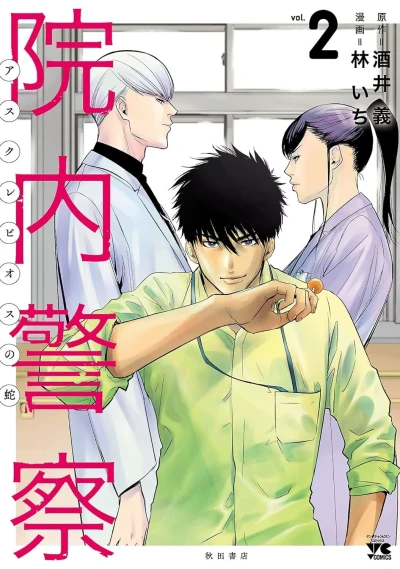 Cover of Vol. 2