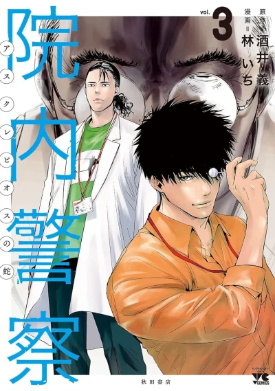 Cover of Vol. 3