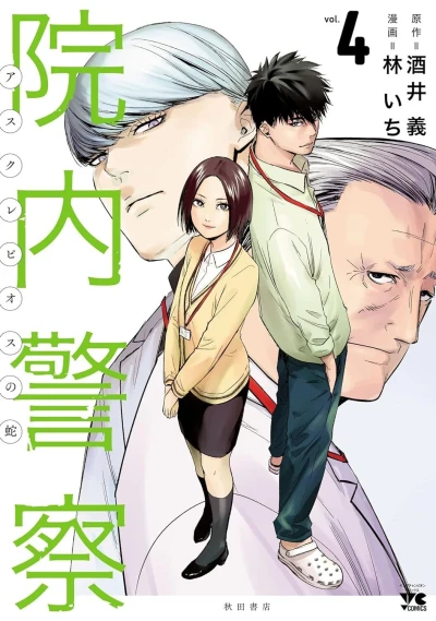 Cover of Vol. 4