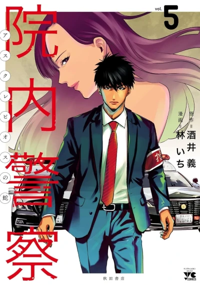Cover of Vol. 5
