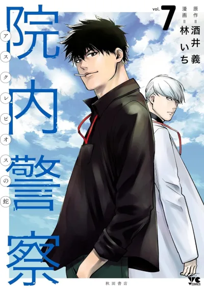 Cover of Vol. 7