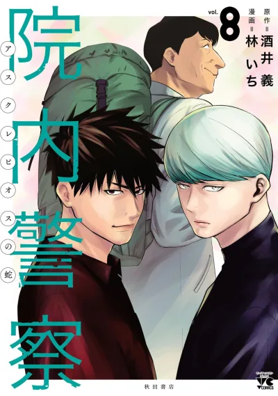 Cover of Vol. 8