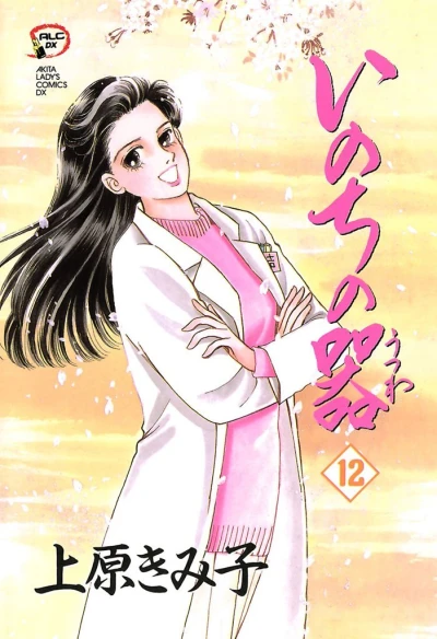 Cover of Vol. 12