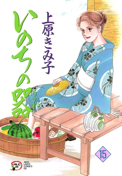 Cover of Vol. 15
