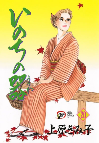 Cover of Vol. 20