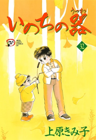 Cover of Vol. 32