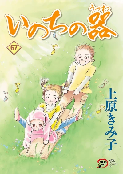 Cover of Vol. 67
