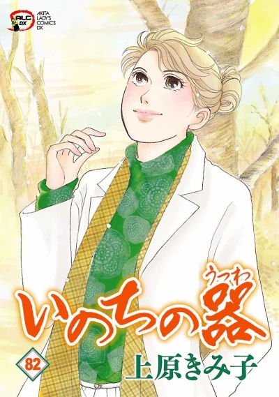 Cover of Vol. 82