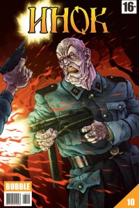 Проданная реликвия. Часть 9