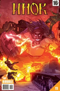 Проданная реликвия. Часть 10