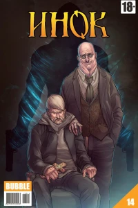 Крест; Союз; Чёрный ворон