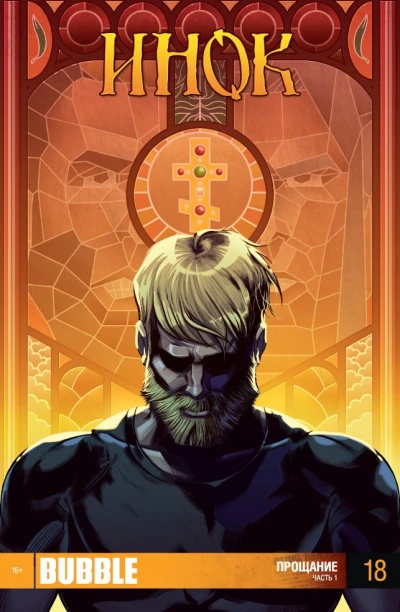 Cover of Прощание. Часть 1