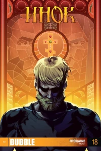 Прощание. Часть 1