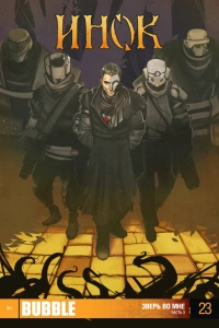 Зверь во мне. Часть 3