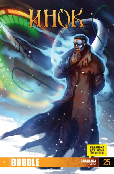 Cover of Владыка. Часть 1