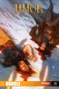 Владыка. Часть 2