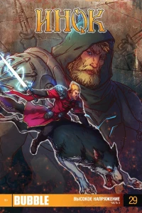 Высокое напряжение. Часть 3