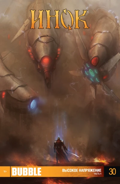 Cover of Высокое напряжение 4