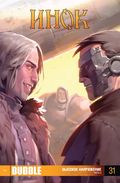 Cover of Высокое напряжение 5