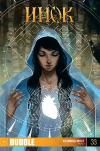 Калинов мост 2